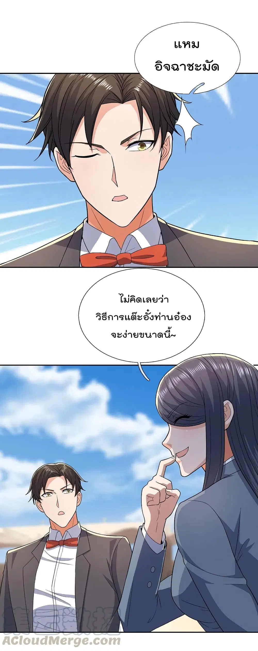 The Legend God of War in The City ตอนที่ 138 หน้า 3