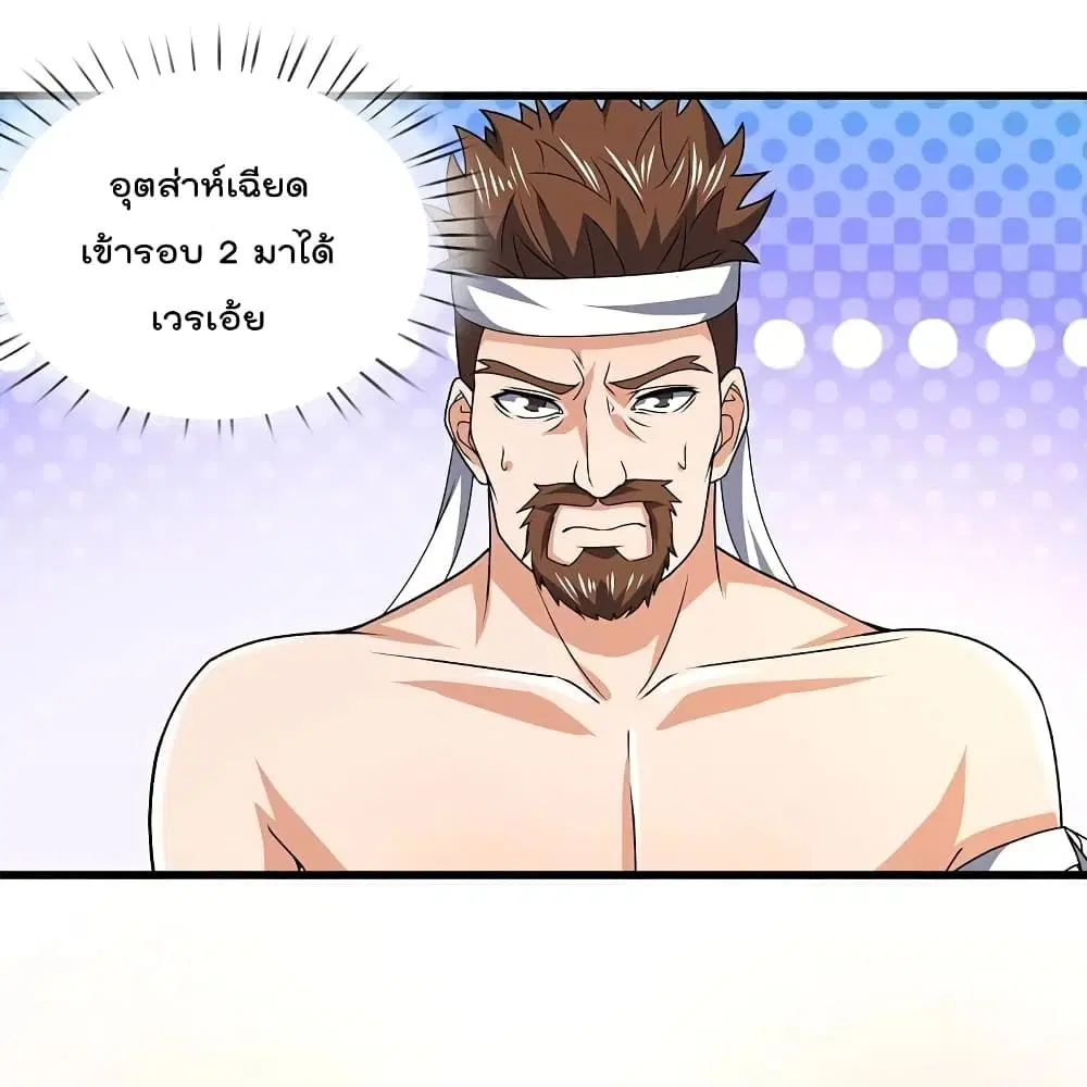 The Legend God of War in The City ตอนที่ 139 หน้า 2