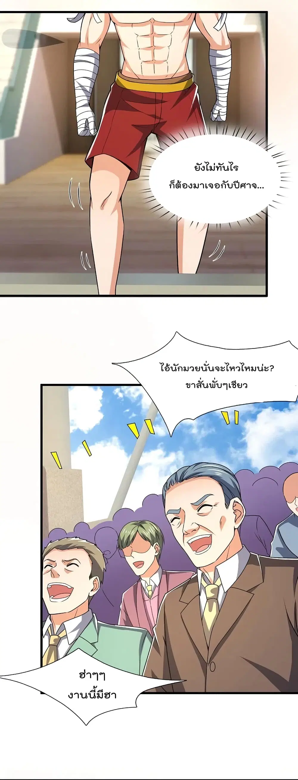 The Legend God of War in The City ตอนที่ 139 หน้า 3