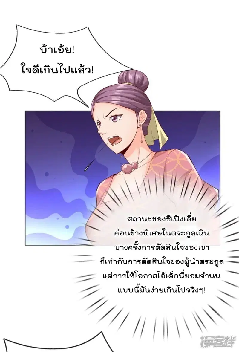 The Legend God of War in The City ตอนที่ 14 หน้า 2