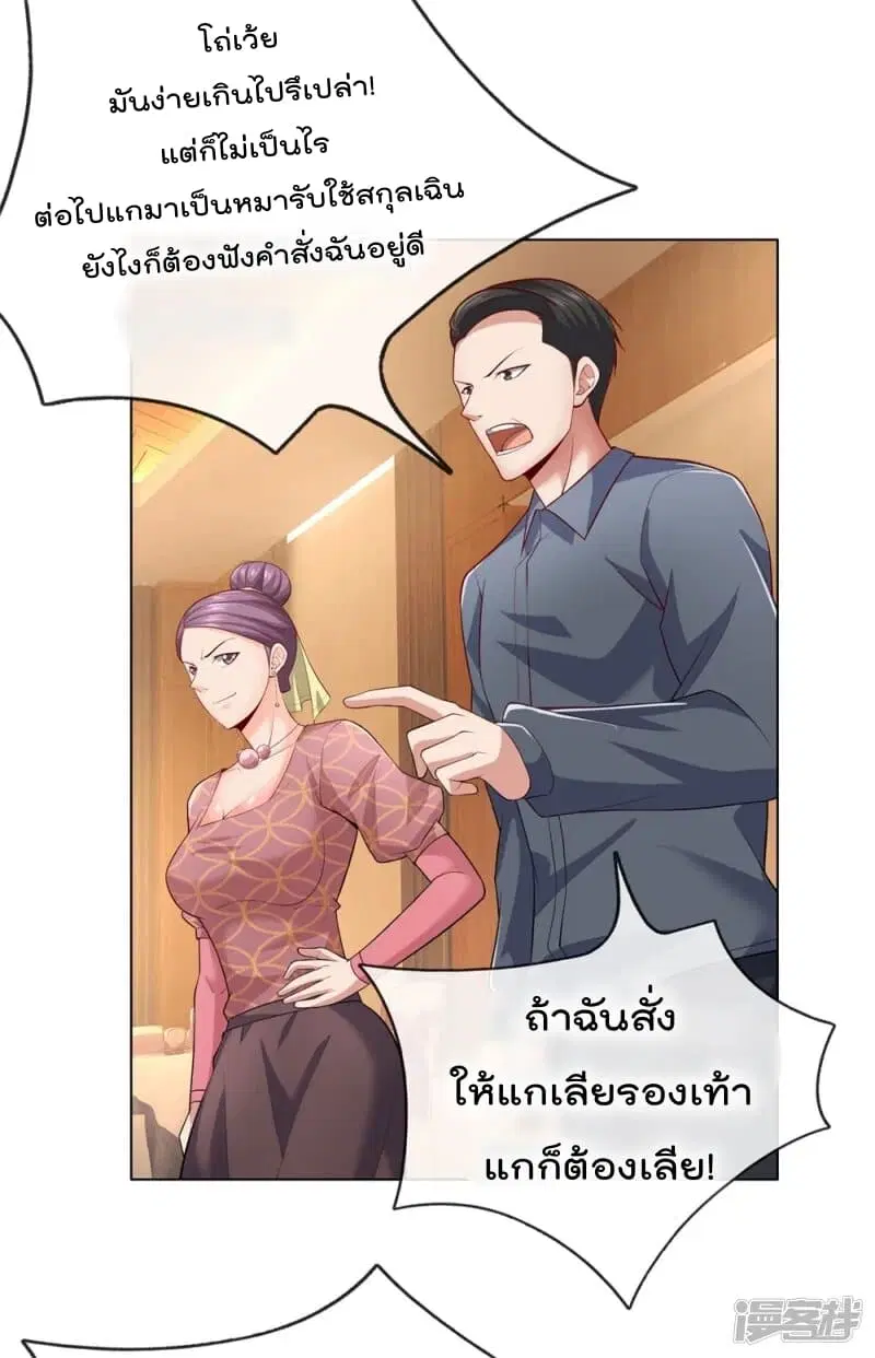 The Legend God of War in The City ตอนที่ 14 หน้า 3