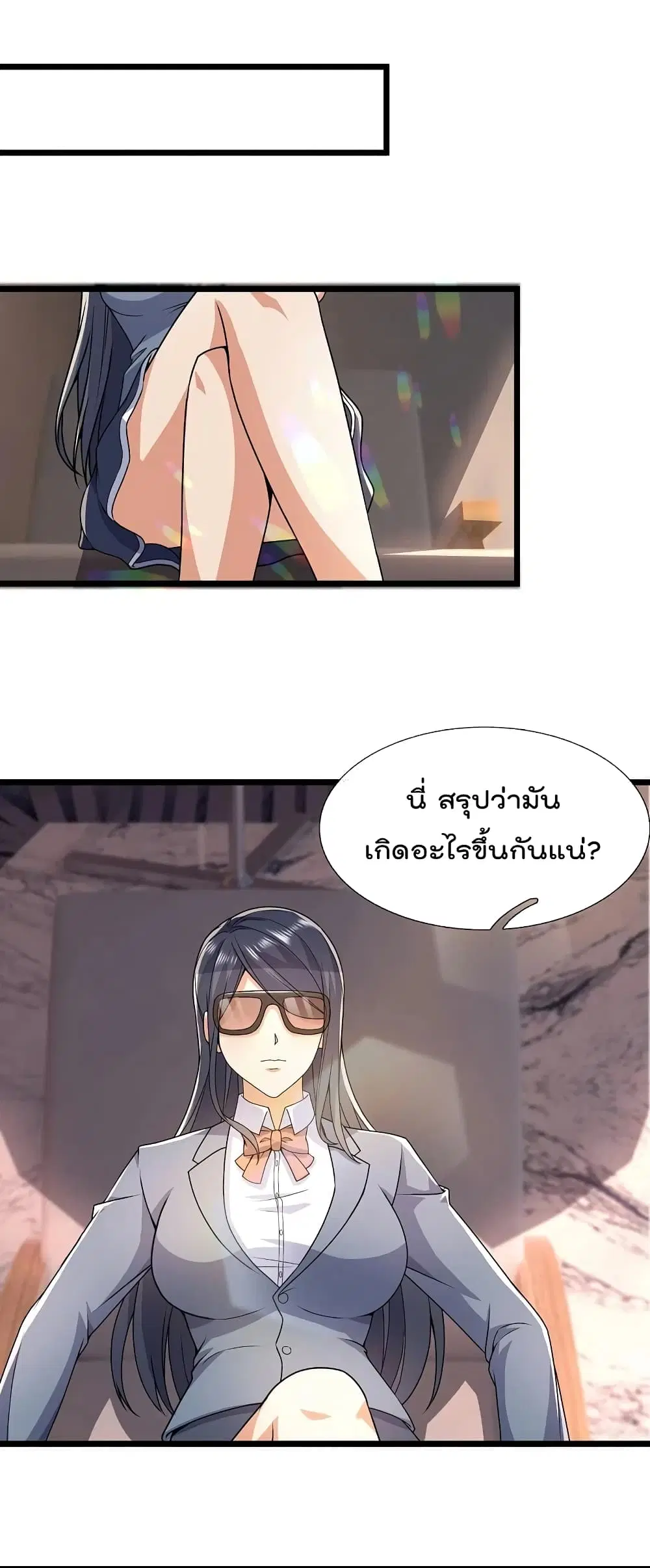 The Legend God of War in The City ตอนที่ 143 หน้า 2