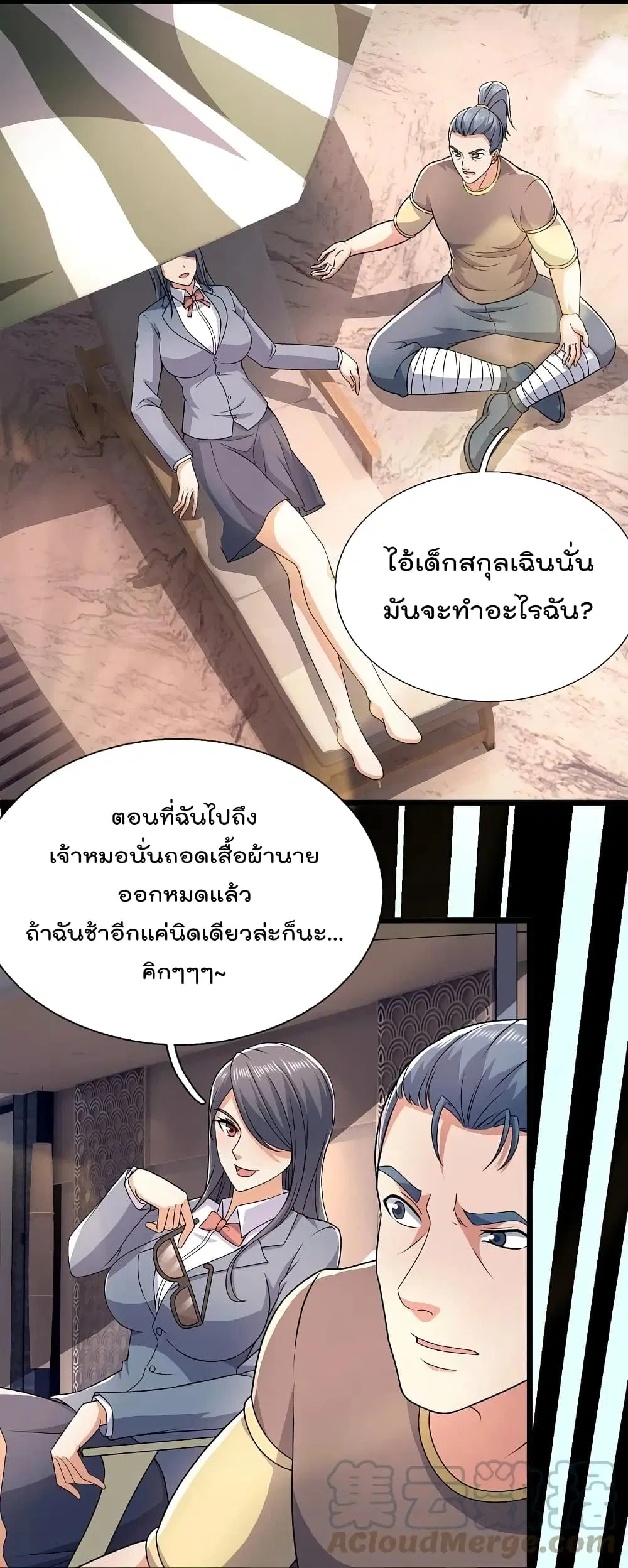 The Legend God of War in The City ตอนที่ 143 หน้า 3