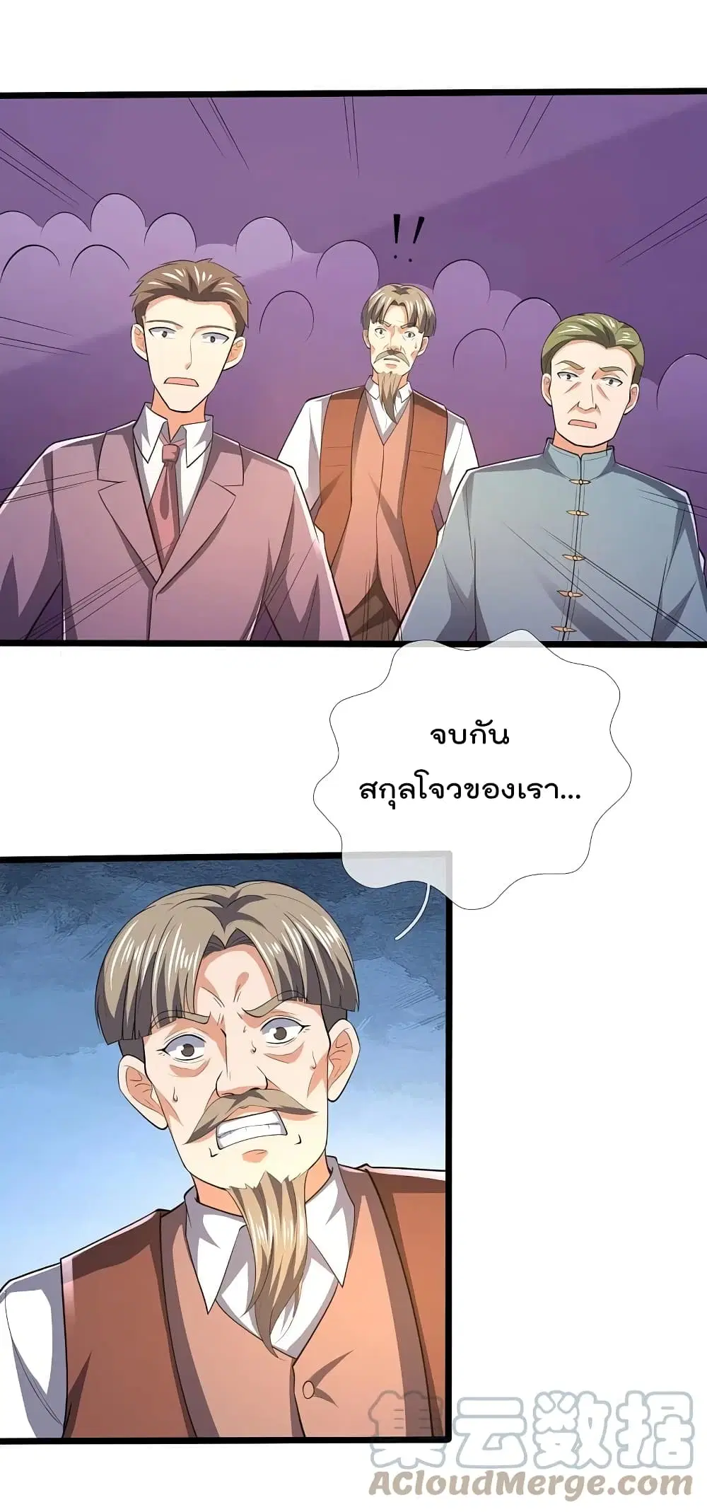 The Legend God of War in The City ตอนที่ 147 หน้า 3