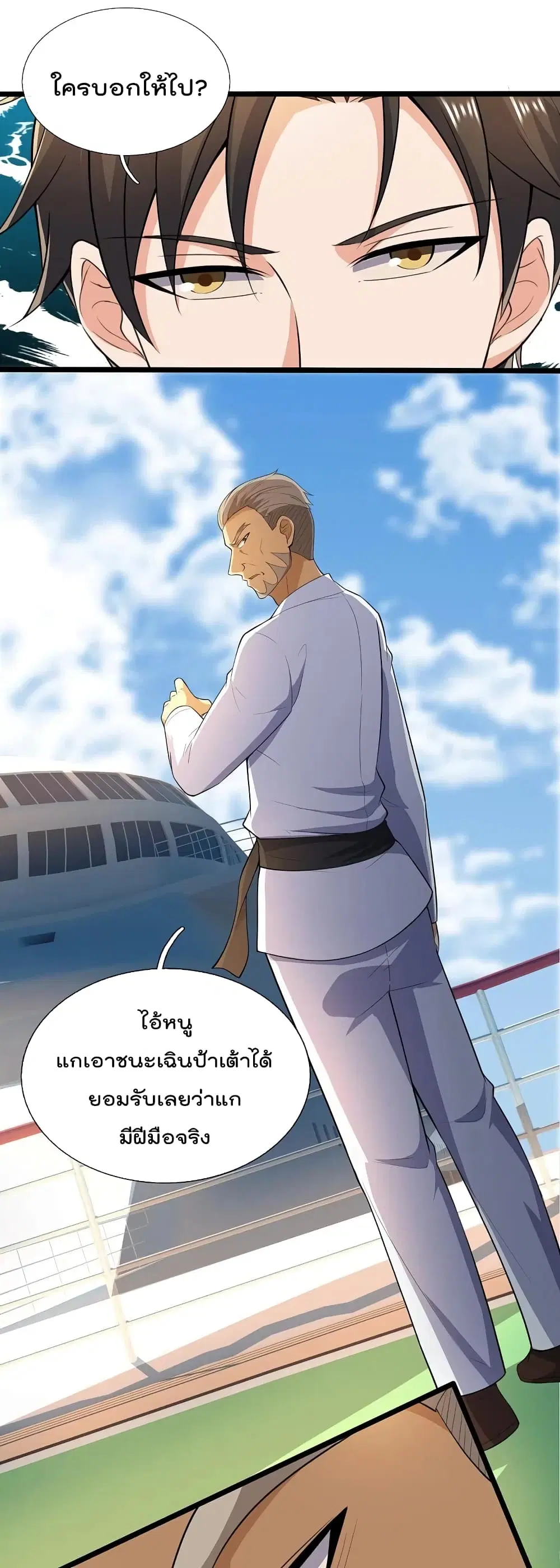 The Legend God of War in The City ตอนที่ 148 หน้า 2