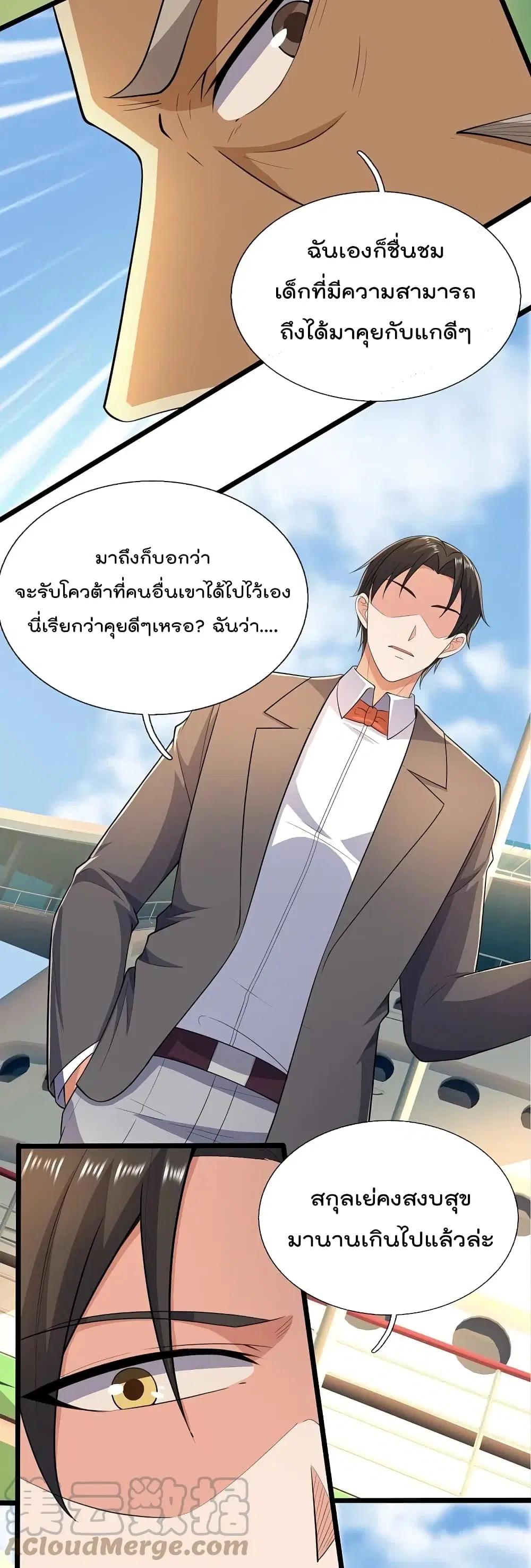 The Legend God of War in The City ตอนที่ 148 หน้า 3