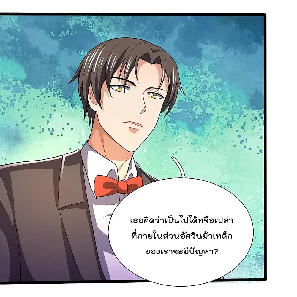 The Legend God of War in The City ตอนที่ 149 หน้า 2