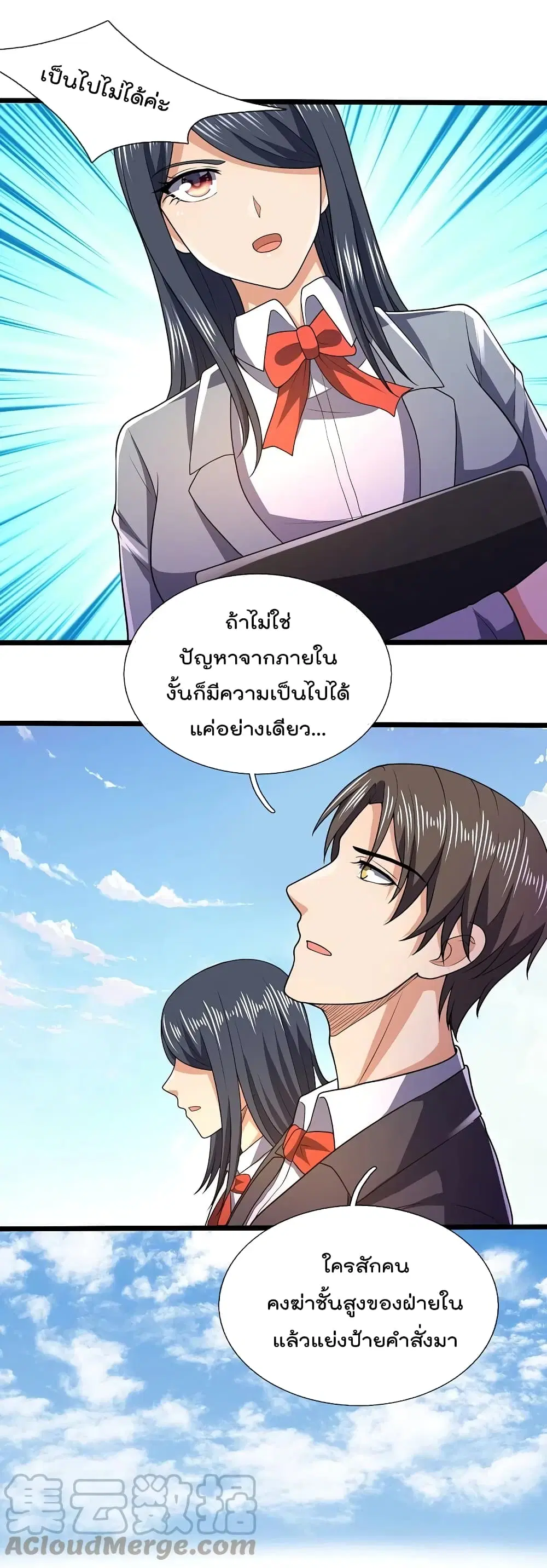 The Legend God of War in The City ตอนที่ 149 หน้า 3