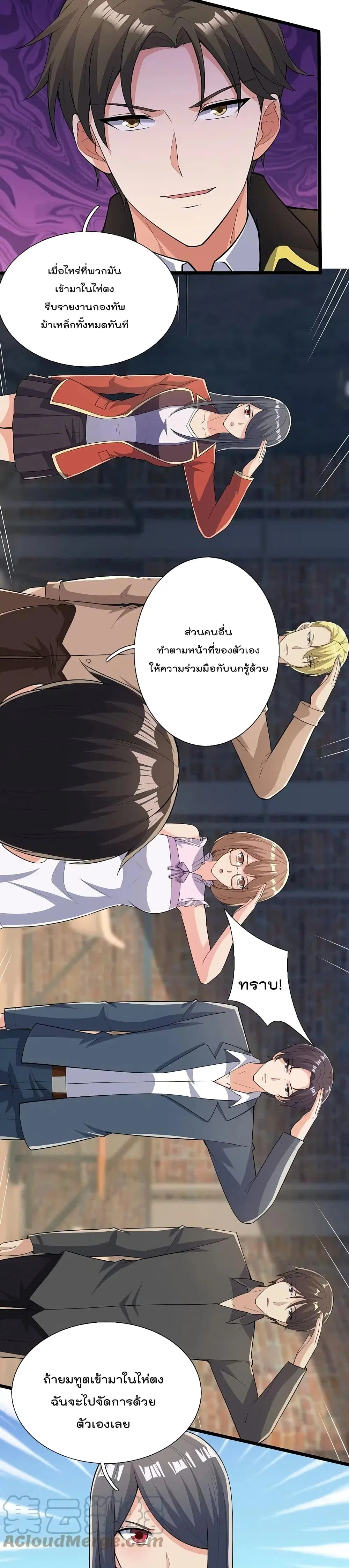 The Legend God of War in The City ตอนที่ 152 หน้า 3