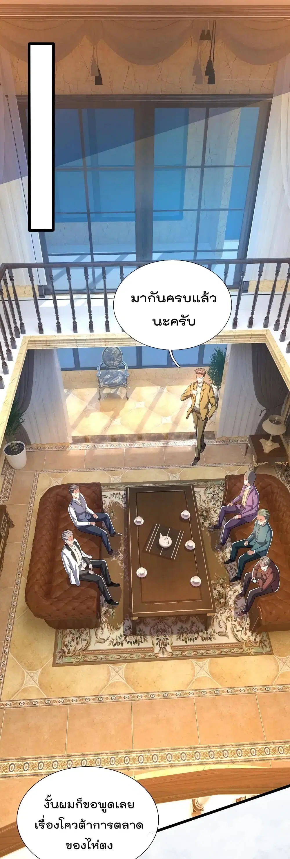 The Legend God of War in The City ตอนที่ 153 หน้า 2