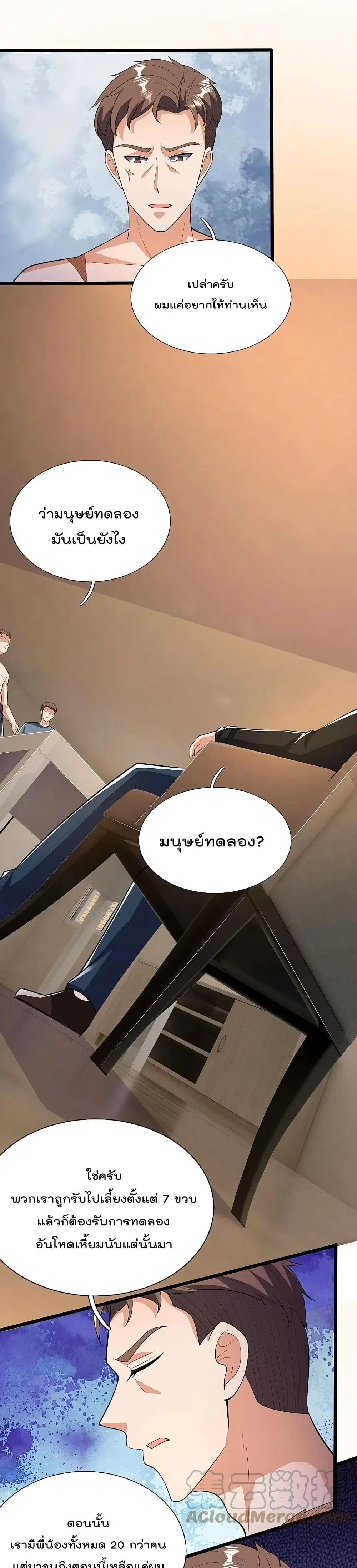 The Legend God of War in The City ตอนที่ 154 หน้า 2