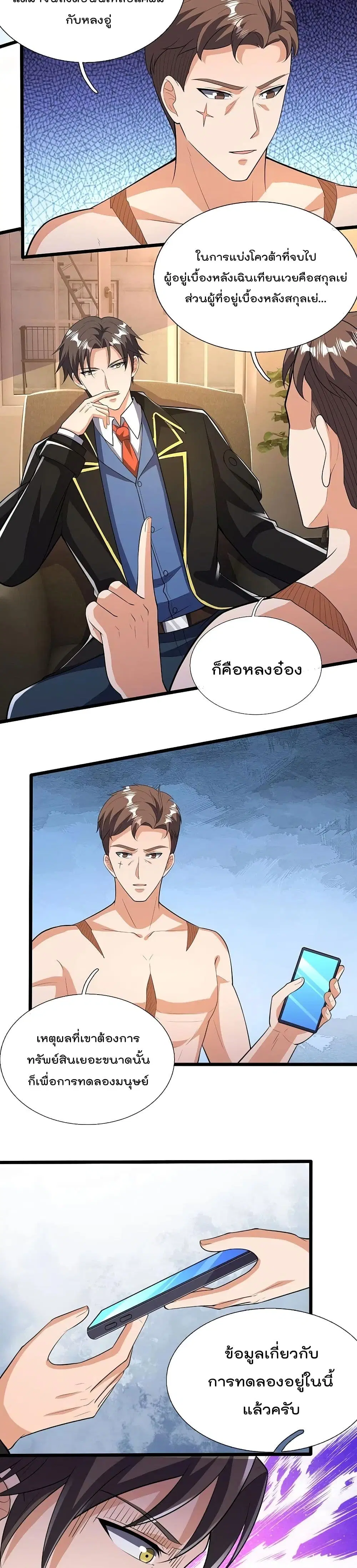 The Legend God of War in The City ตอนที่ 154 หน้า 3