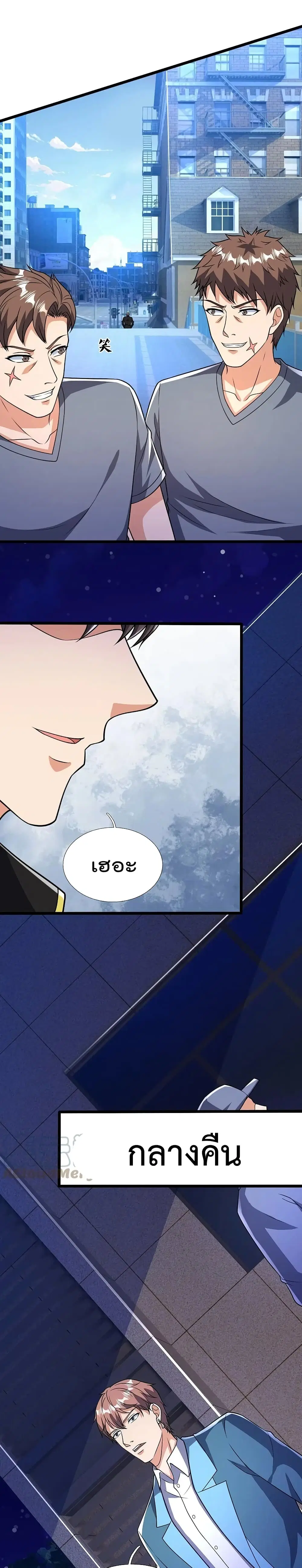 The Legend God of War in The City ตอนที่ 156 หน้า 2