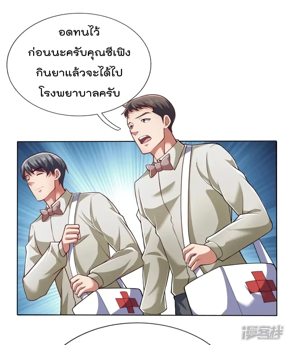 The Legend God of War in The City ตอนที่ 16 หน้า 2