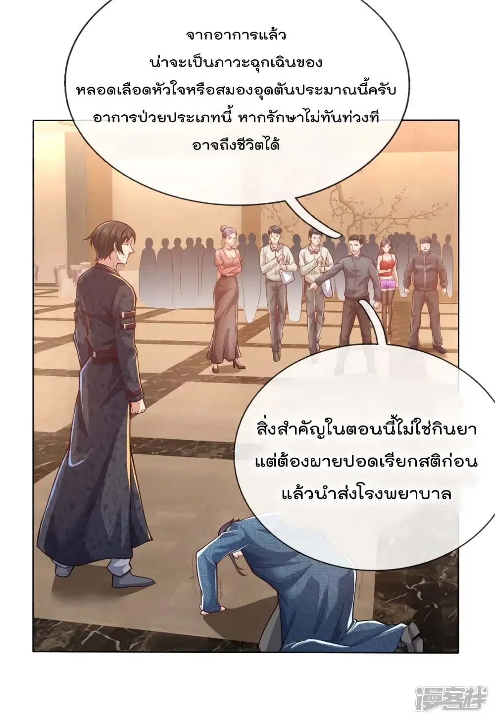 The Legend God of War in The City ตอนที่ 16 หน้า 3