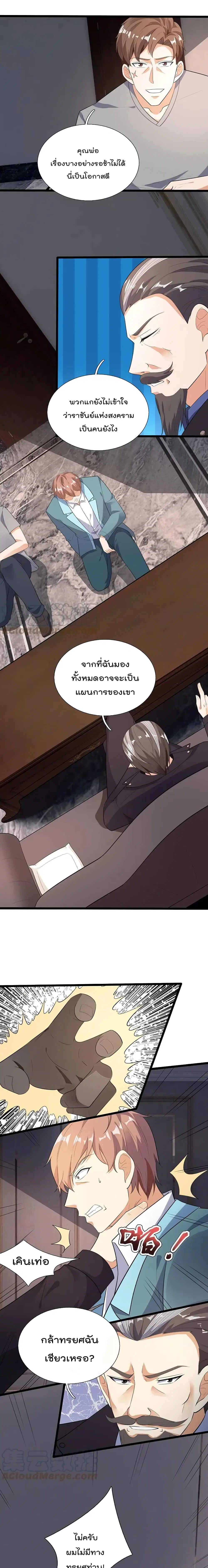 The Legend God of War in The City ตอนที่ 161 หน้า 2