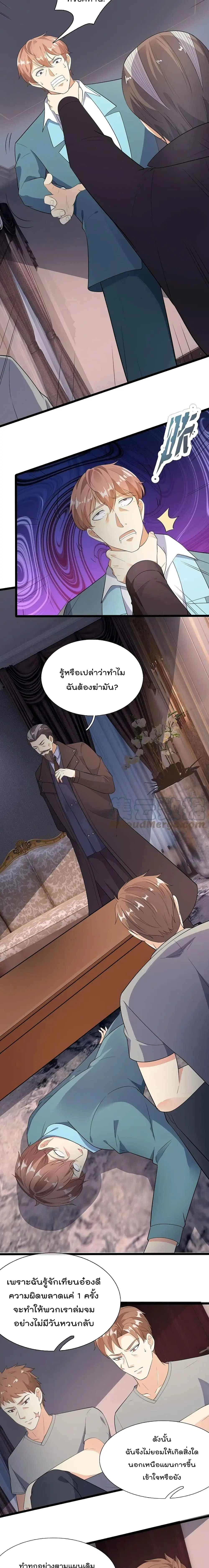 The Legend God of War in The City ตอนที่ 161 หน้า 3