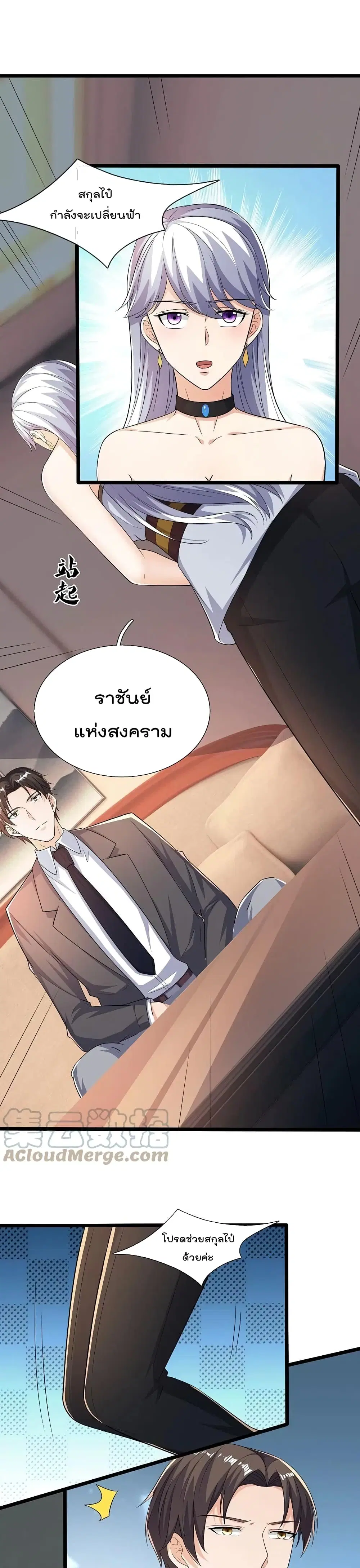 The Legend God of War in The City ตอนที่ 165 หน้า 2
