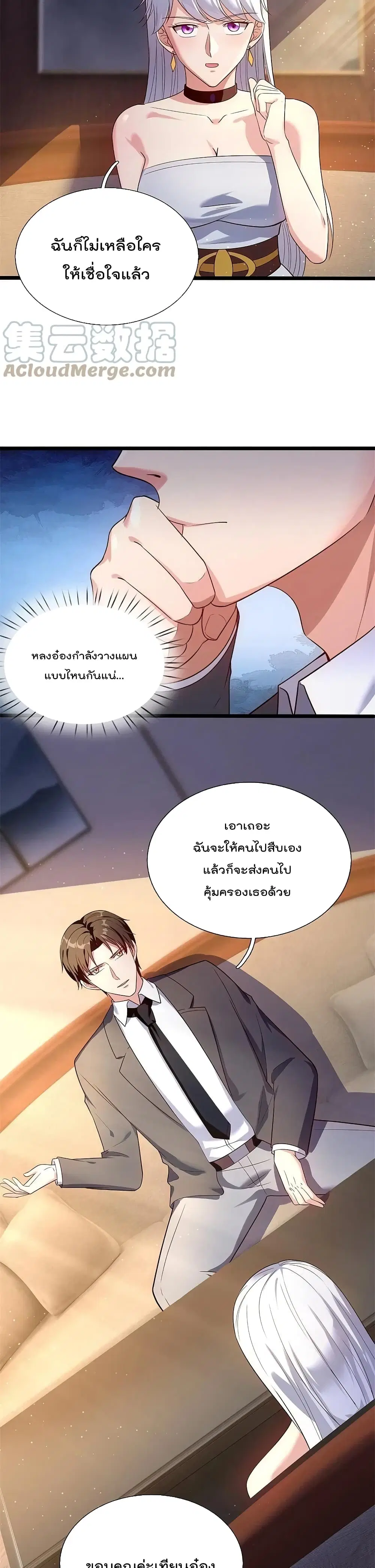 The Legend God of War in The City ตอนที่ 166 หน้า 3
