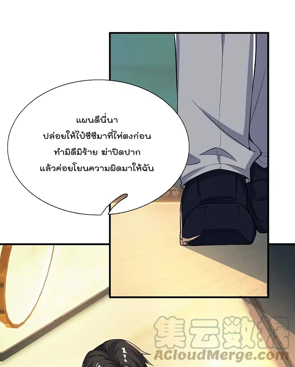 The Legend God of War in The City ตอนที่ 168 หน้า 3