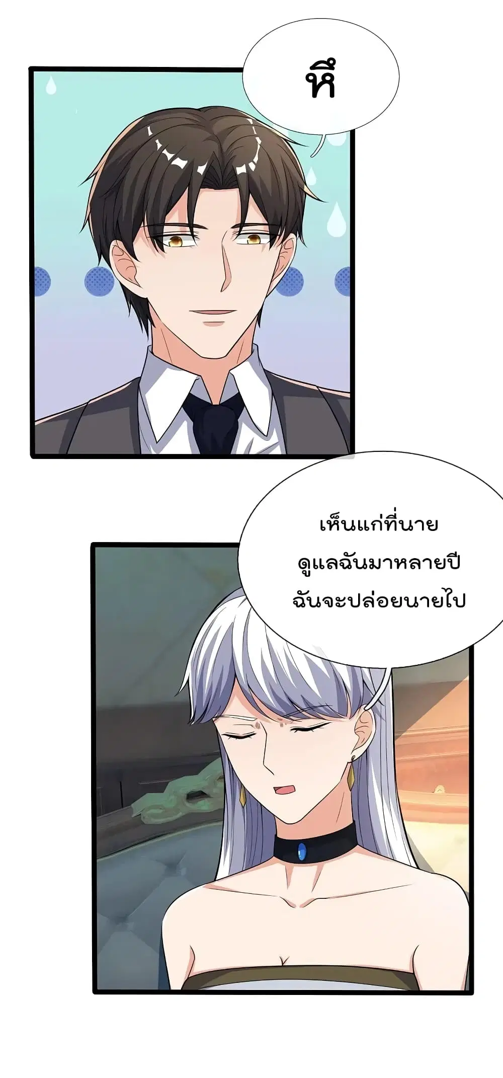 The Legend God of War in The City ตอนที่ 169 หน้า 2