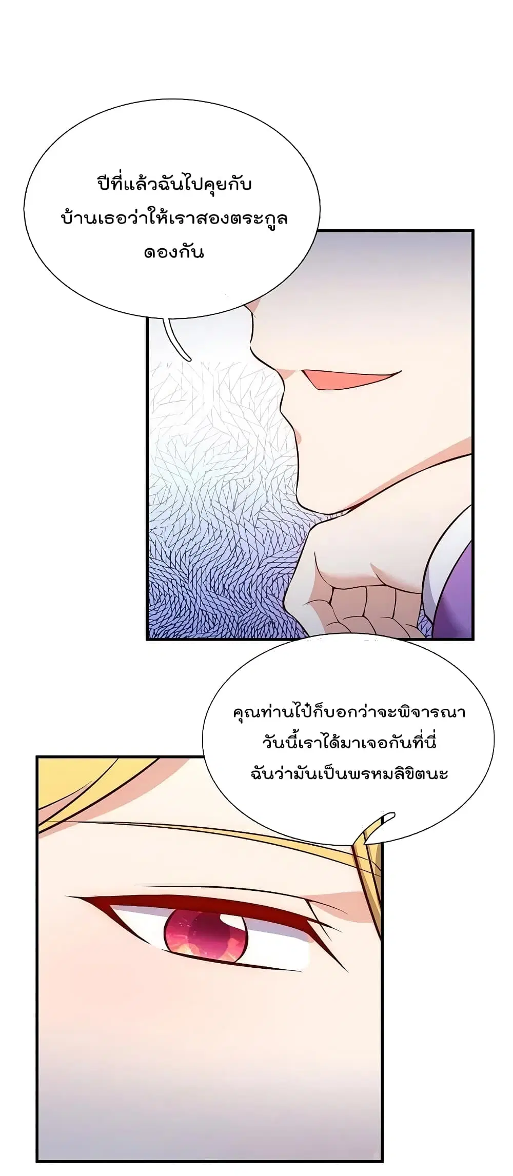 The Legend God of War in The City ตอนที่ 171 หน้า 2