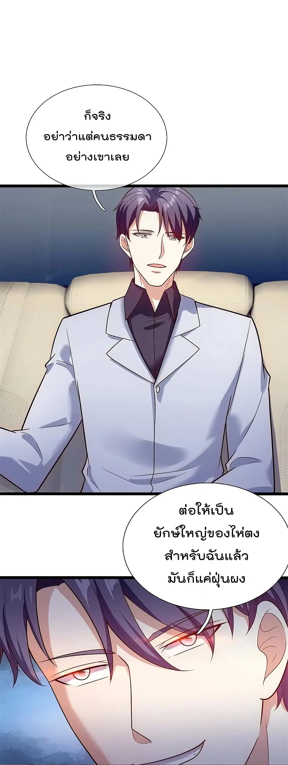 The Legend God of War in The City ตอนที่ 172 หน้า 2
