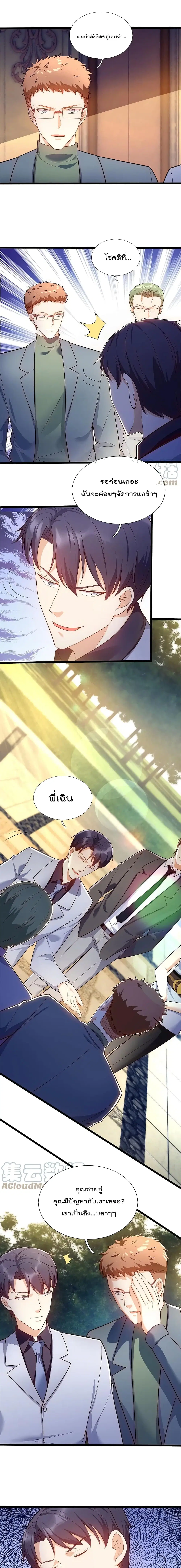 The Legend God of War in The City ตอนที่ 174 หน้า 2