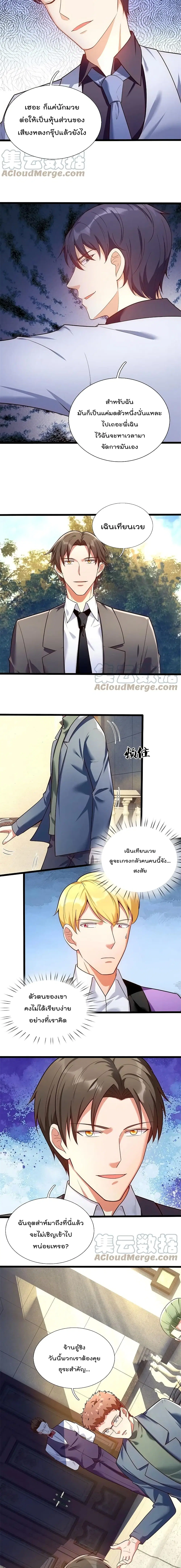 The Legend God of War in The City ตอนที่ 174 หน้า 3