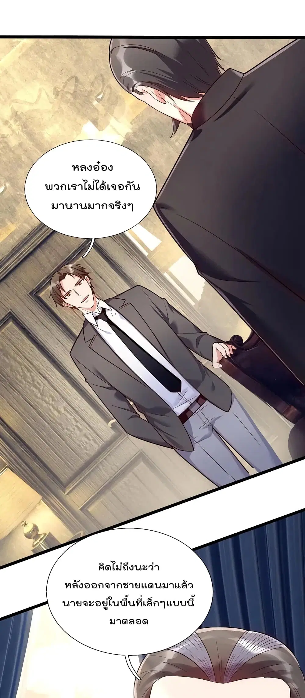The Legend God of War in The City ตอนที่ 175 หน้า 2