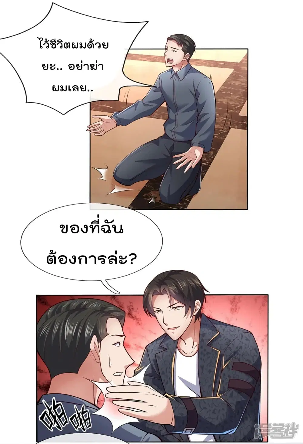 The Legend God of War in The City ตอนที่ 18 หน้า 2