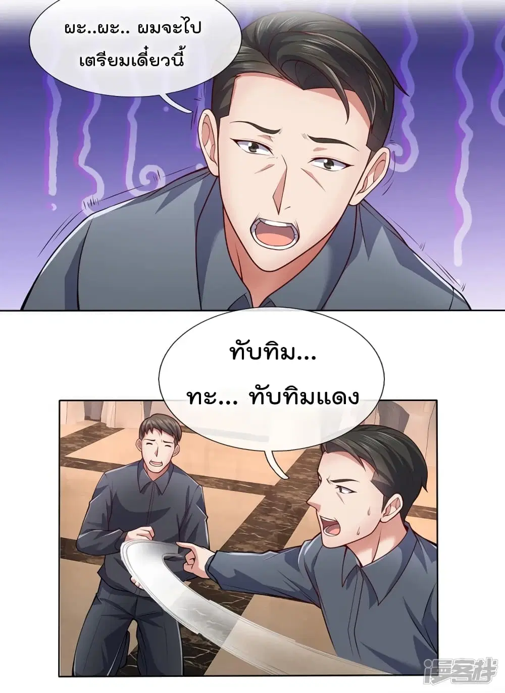 The Legend God of War in The City ตอนที่ 18 หน้า 3