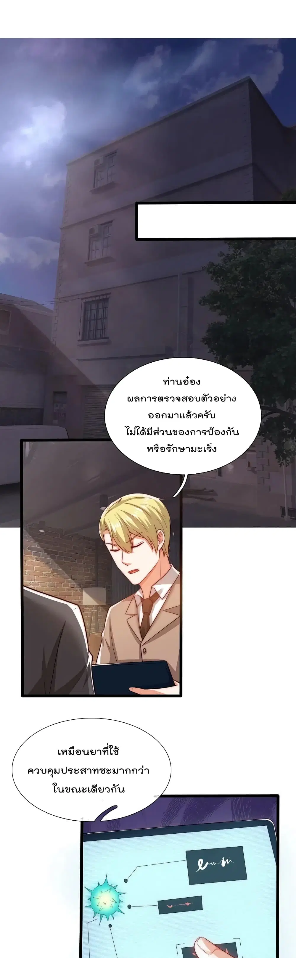 The Legend God of War in The City ตอนที่ 181 หน้า 2