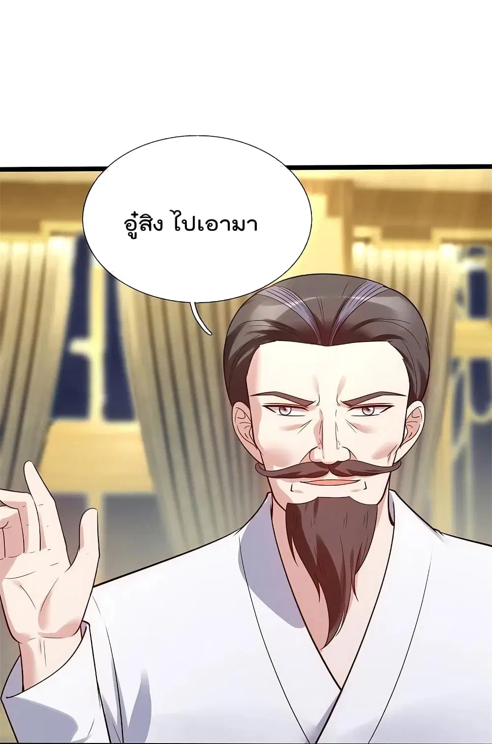 The Legend God of War in The City ตอนที่ 182 หน้า 2