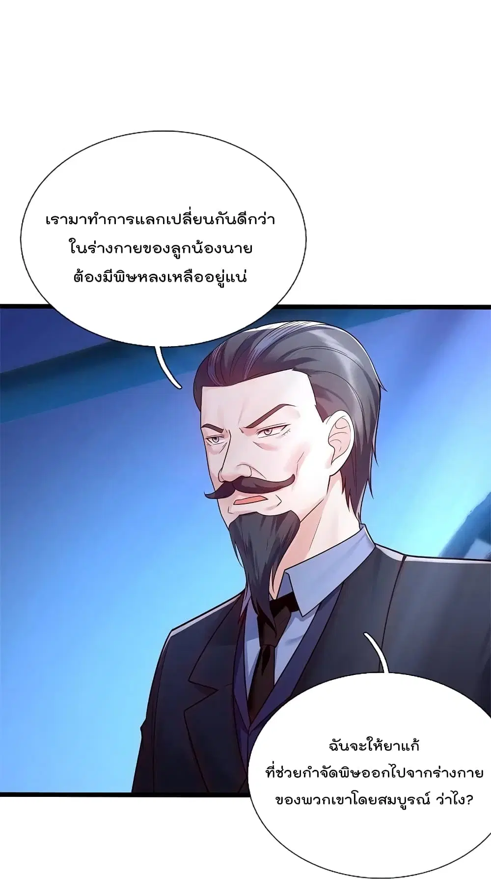 The Legend God of War in The City ตอนที่ 185 หน้า 2