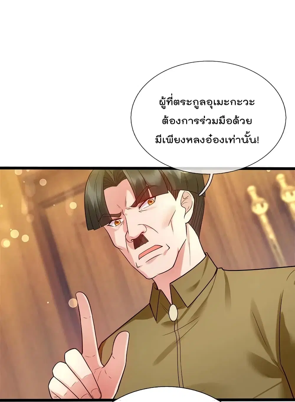 The Legend God of War in The City ตอนที่ 187 หน้า 2