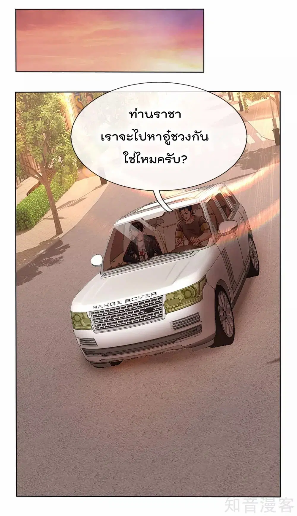 The Legend God of War in The City ตอนที่ 19 หน้า 2