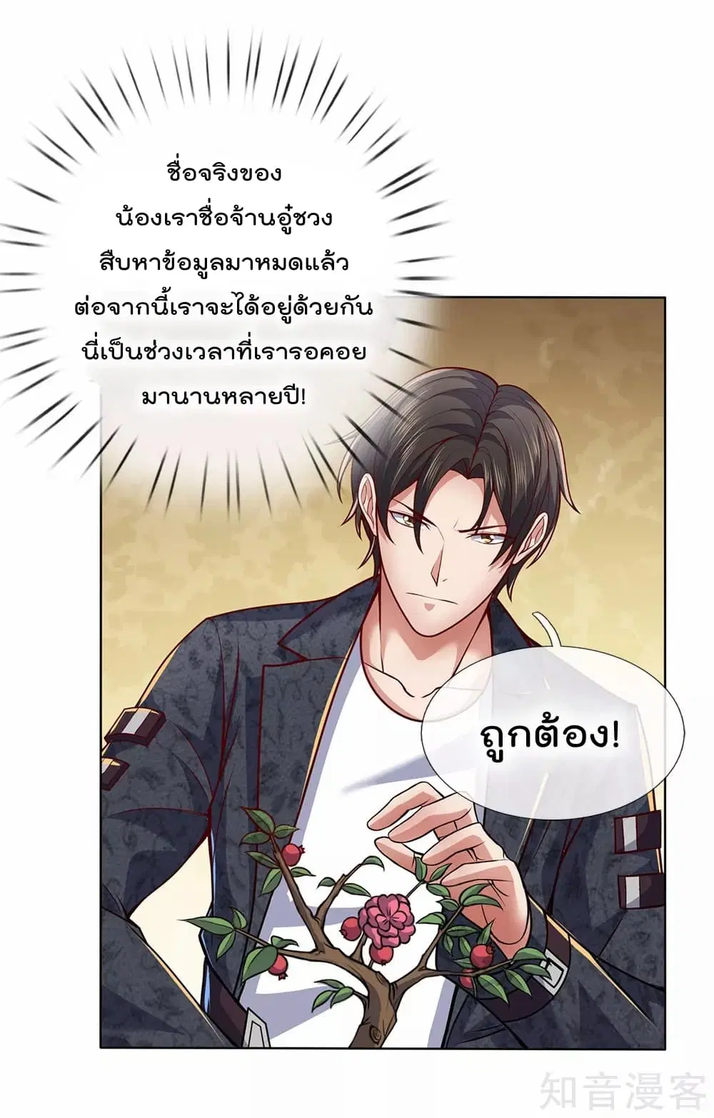 The Legend God of War in The City ตอนที่ 19 หน้า 3