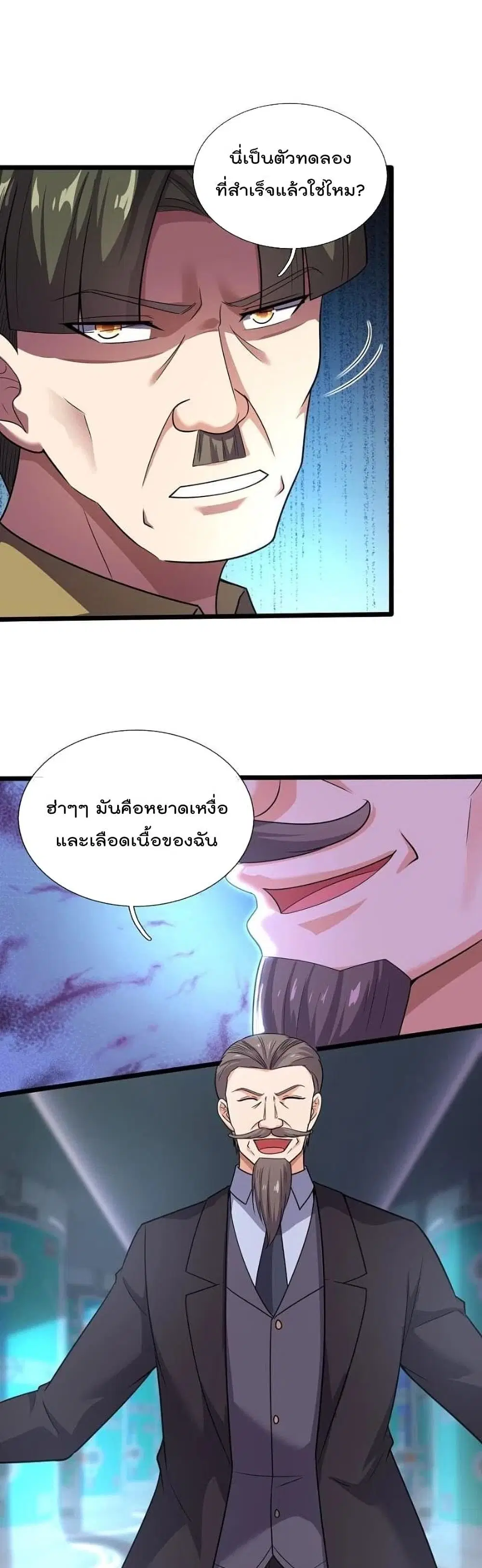 The Legend God of War in The City ตอนที่ 191 หน้า 2