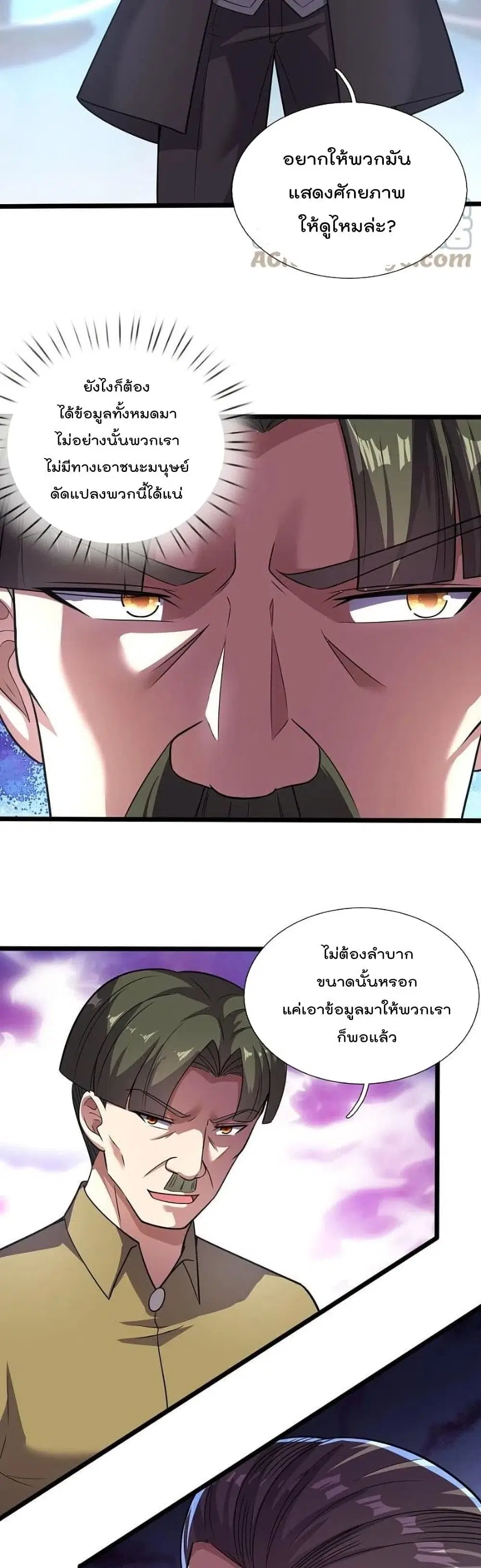The Legend God of War in The City ตอนที่ 191 หน้า 3