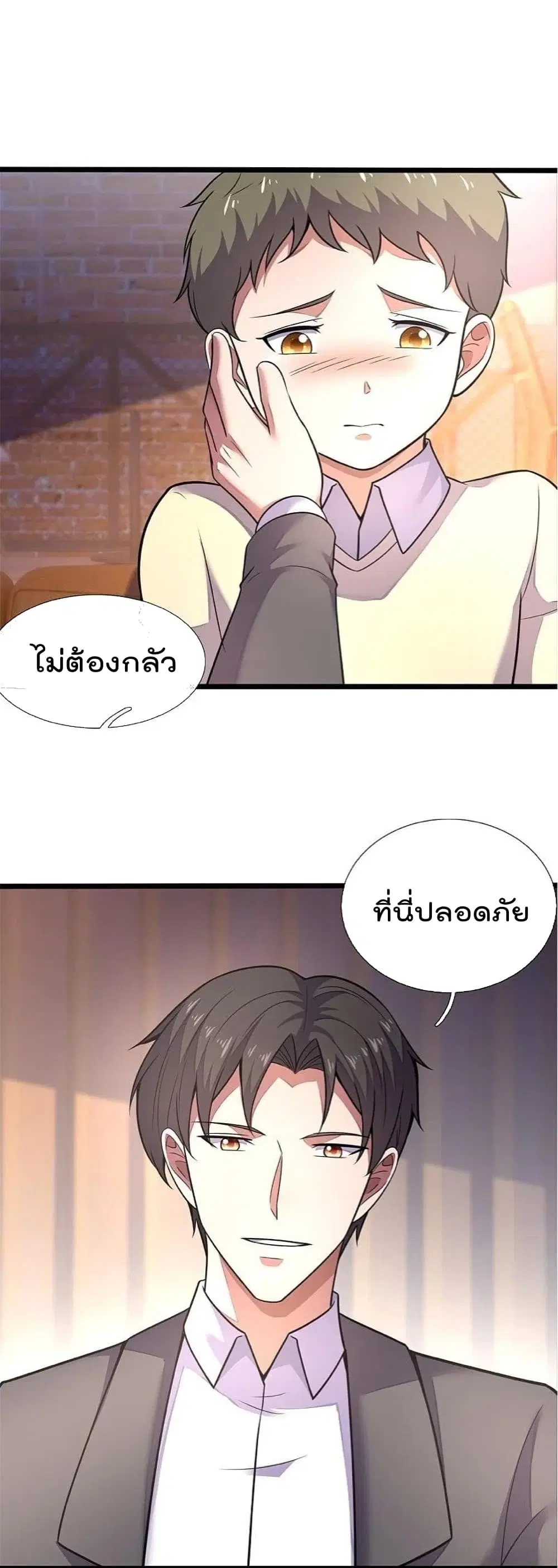 The Legend God of War in The City ตอนที่ 195 หน้า 2