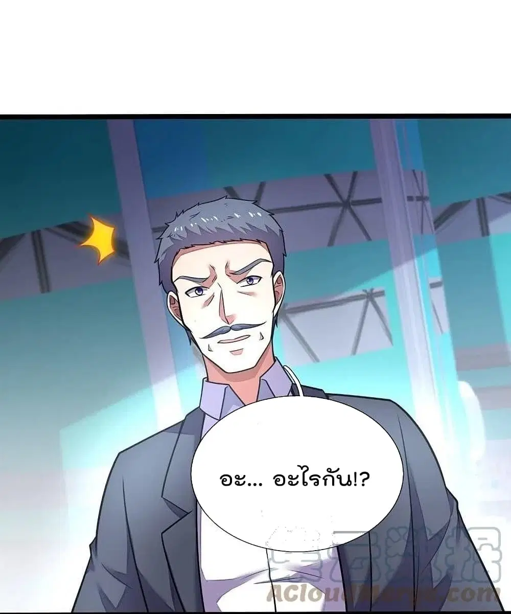 The Legend God of War in The City ตอนที่ 196 หน้า 2