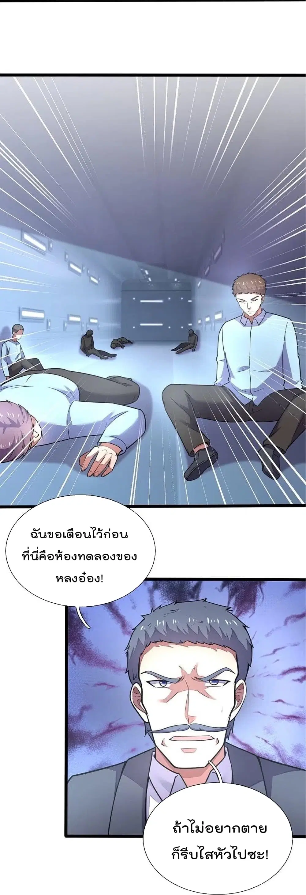 The Legend God of War in The City ตอนที่ 196 หน้า 3