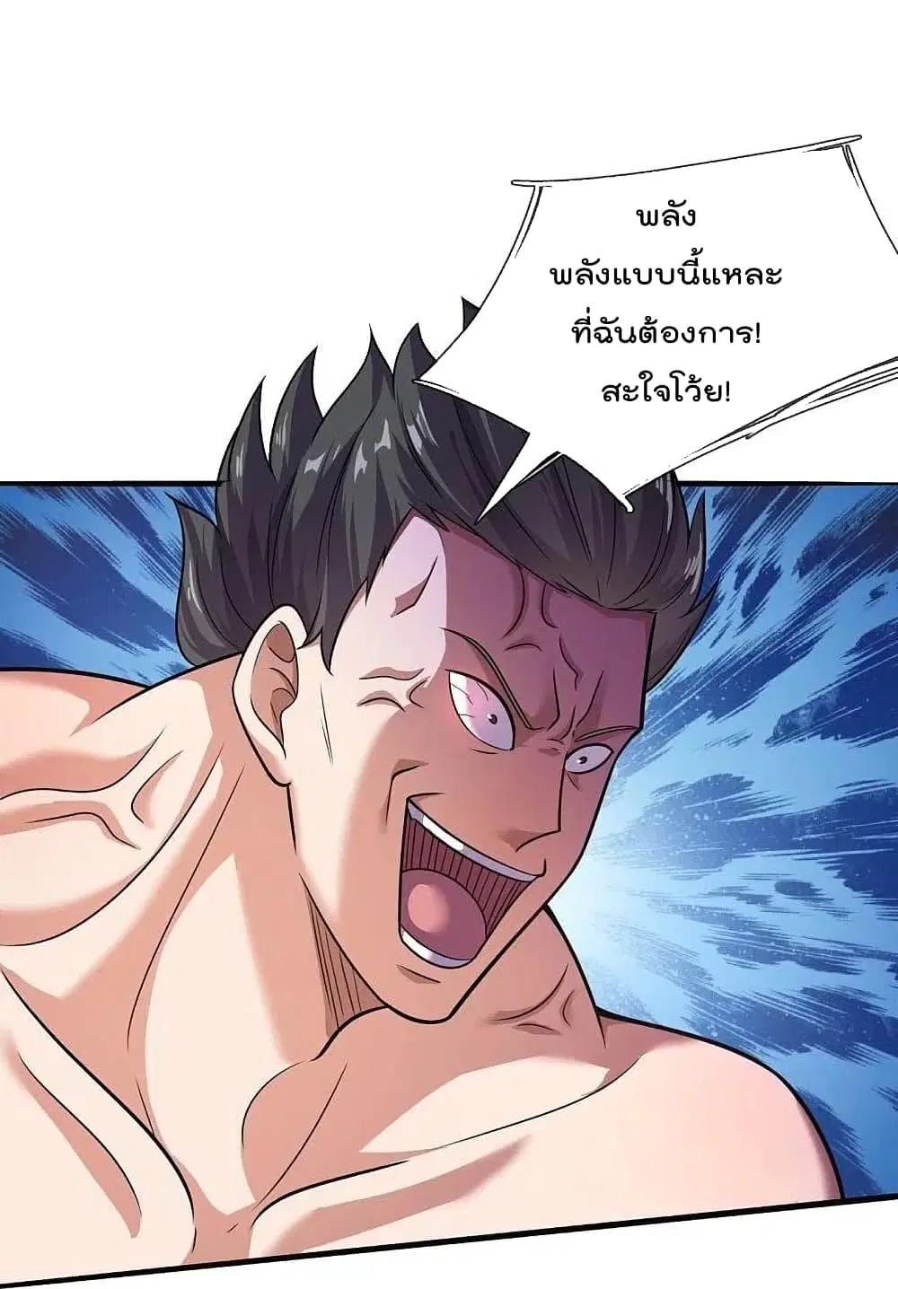 The Legend God of War in The City ตอนที่ 197 หน้า 2