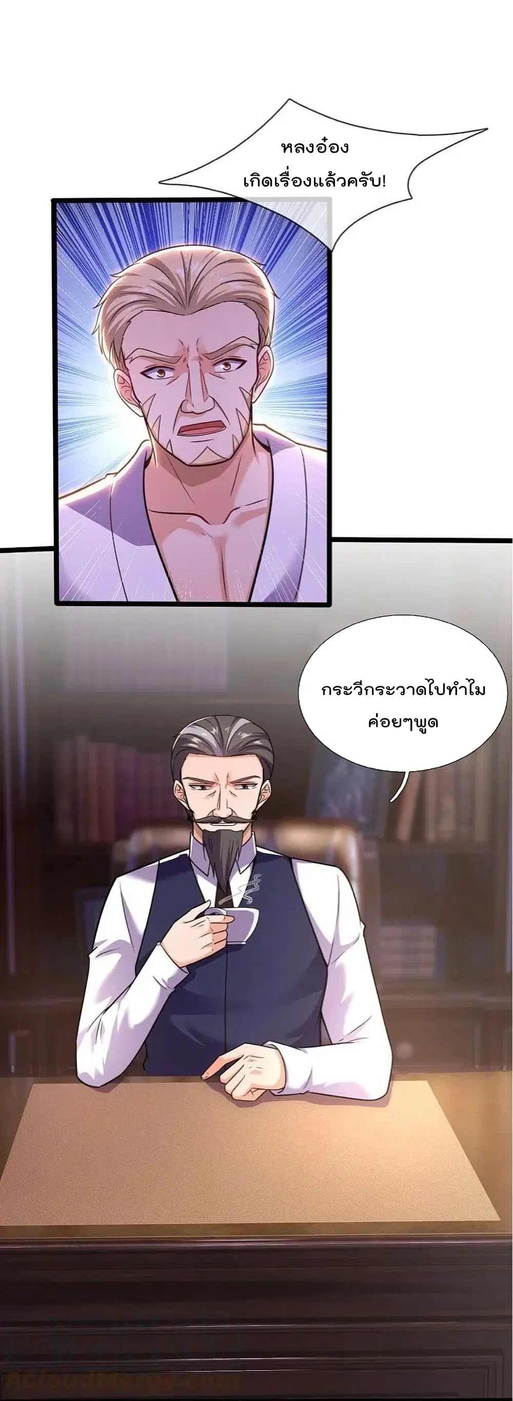 The Legend God of War in The City ตอนที่ 198 หน้า 3