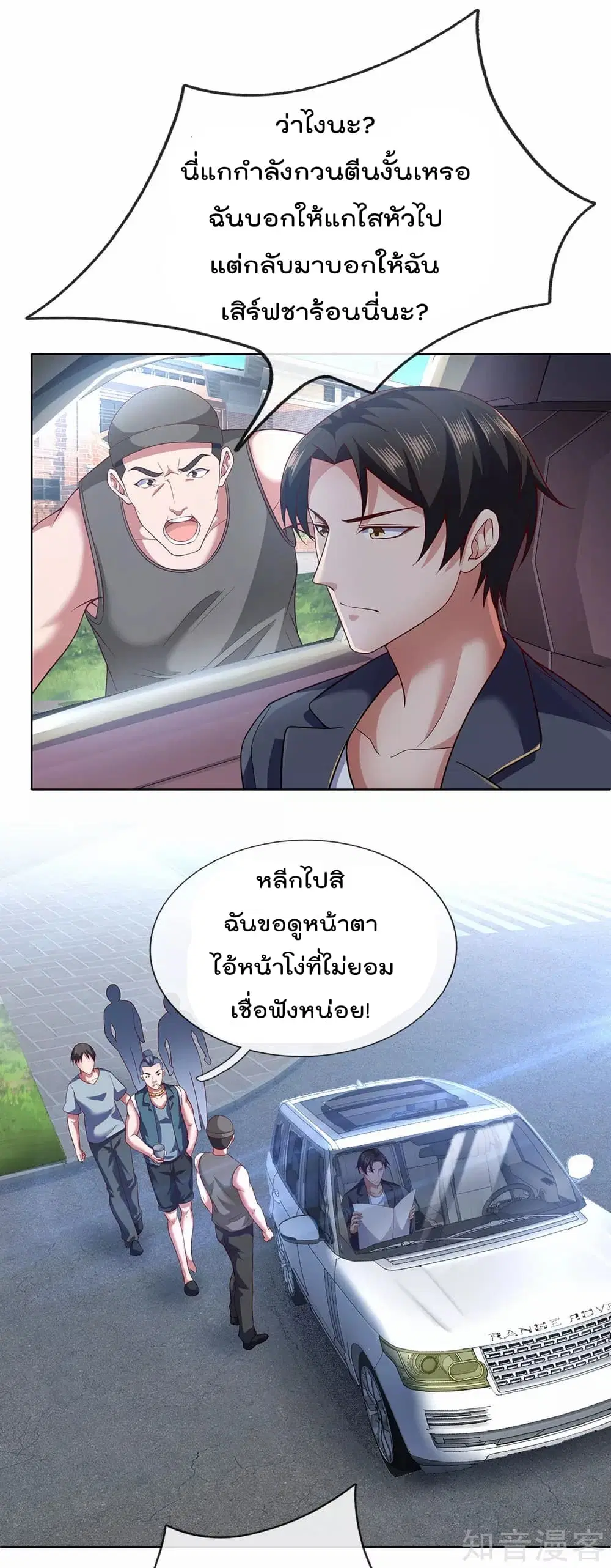 The Legend God of War in The City ตอนที่ 20 หน้า 2