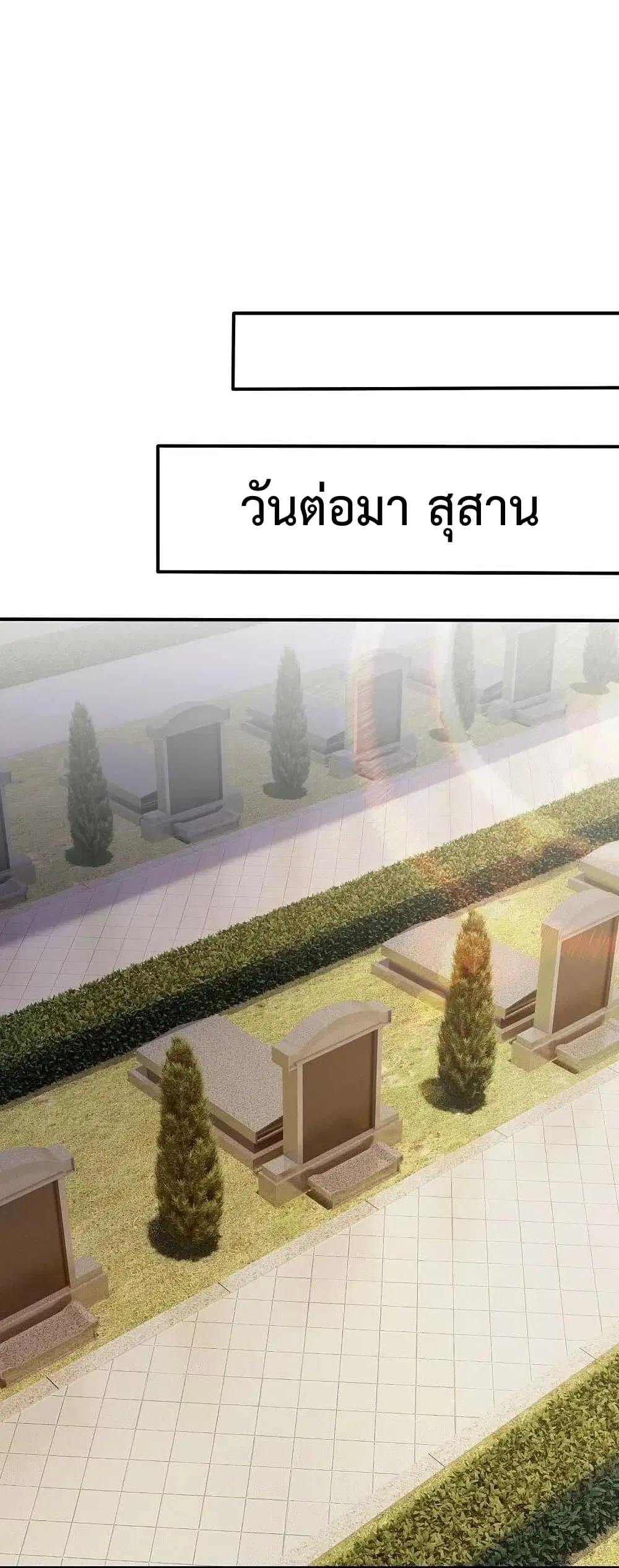 The Legend God of War in The City ตอนที่ 202 หน้า 2