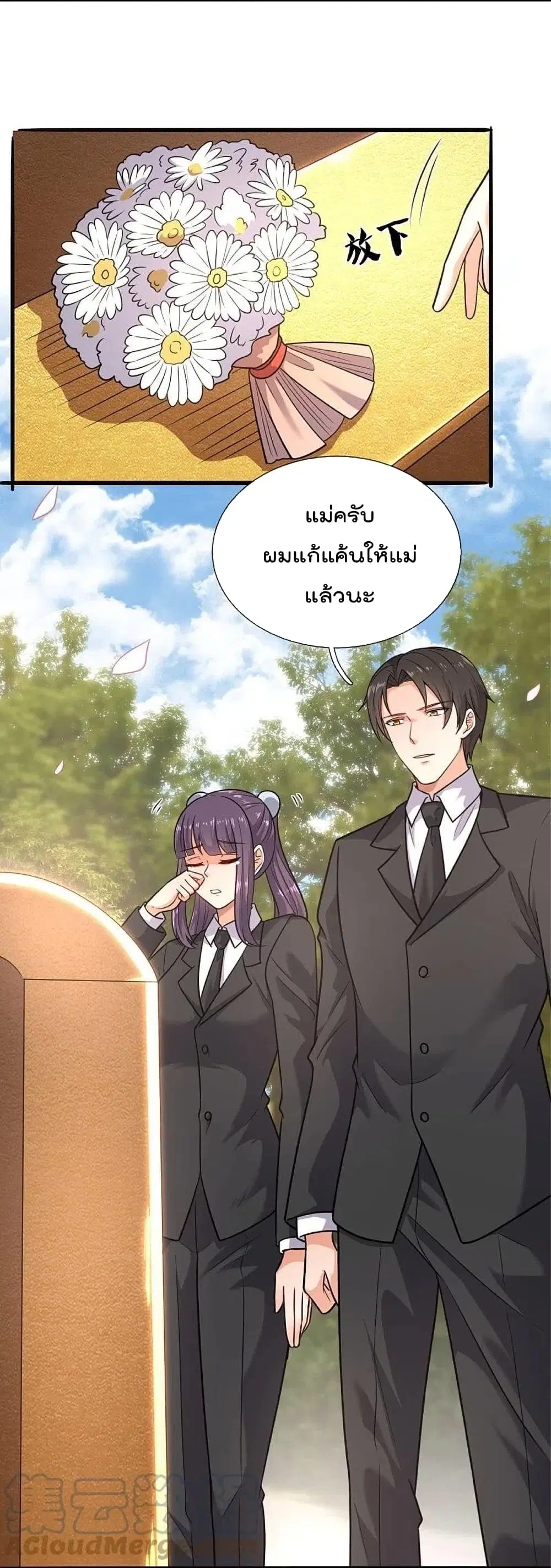 The Legend God of War in The City ตอนที่ 202 หน้า 3