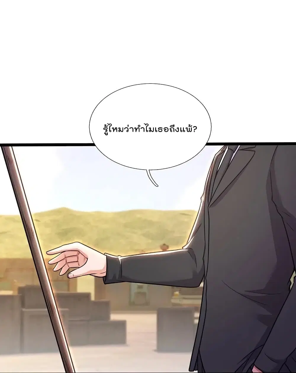 The Legend God of War in The City ตอนที่ 205 หน้า 2