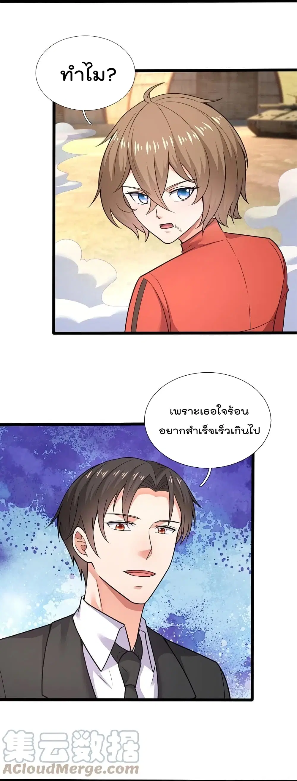 The Legend God of War in The City ตอนที่ 205 หน้า 3